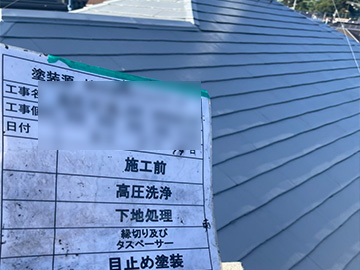 屋根下塗り