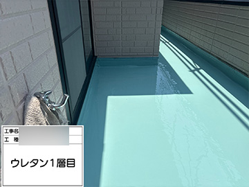 ベランダ防水：施工後