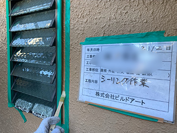 シーリングプライマー