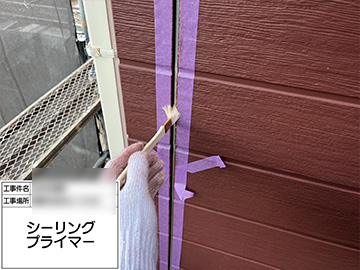 シーリングプライマー