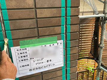 シーリングプライマー