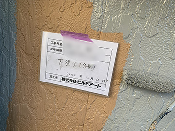 外壁下塗り