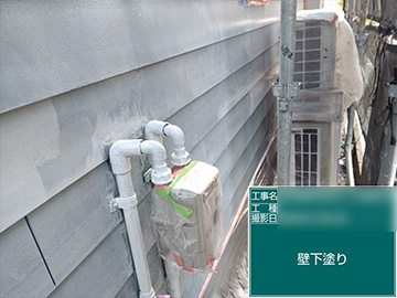 外壁下塗り