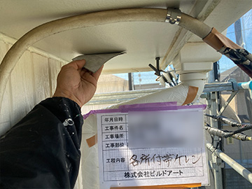 付帯ケレン