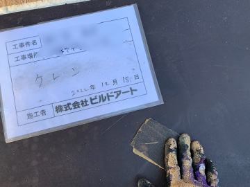 付帯ケレン