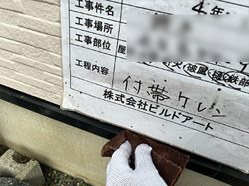 付帯ケレン