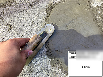 下地形成