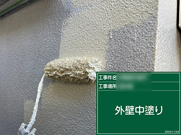 外壁中塗り