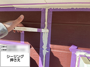 シーリングへら押え