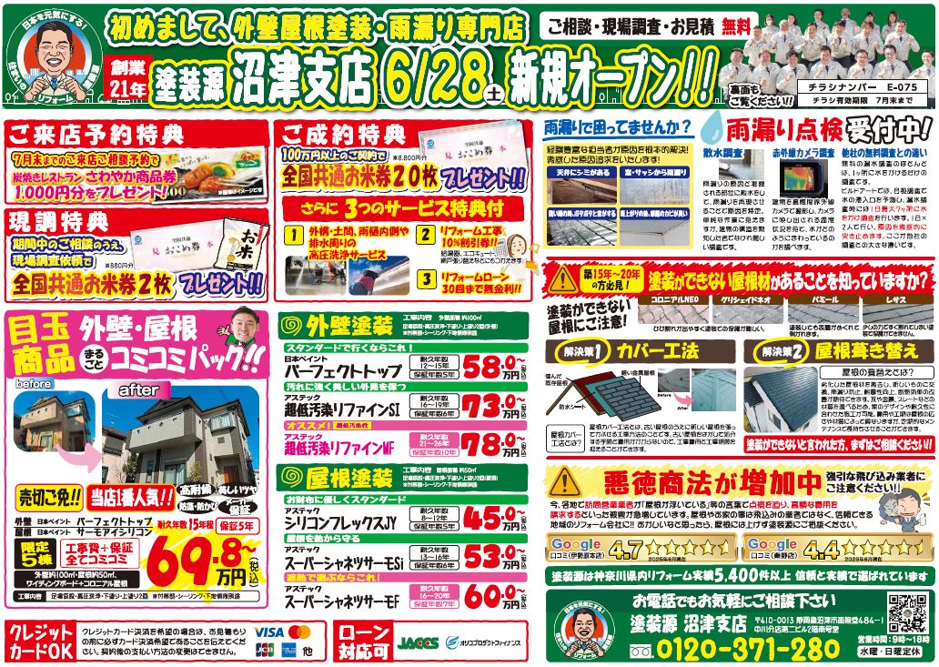 沼津支店オープン