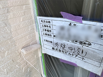 外壁中塗り