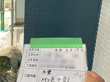外壁中塗り
