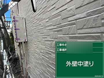 外壁中塗り