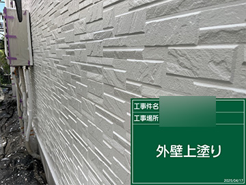 外壁上塗り