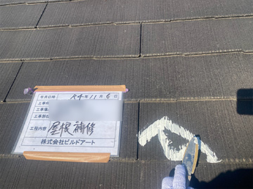 屋根補修
