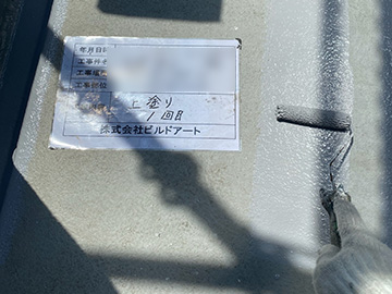 防水1回塗り
