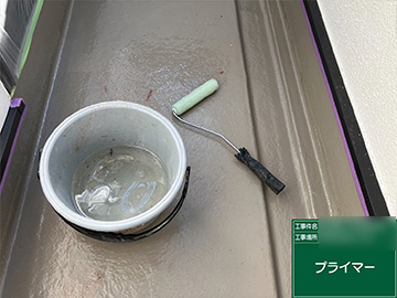 防水プライマー