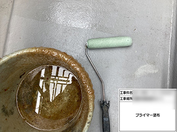 防水プライマー