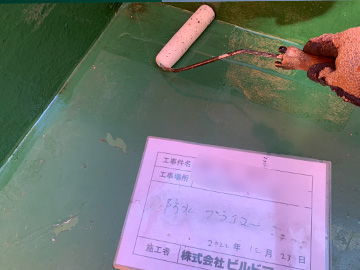 防水プライマー