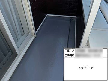 防水トップコート