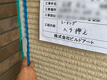 シーリングへら押え