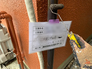 付帯中塗り