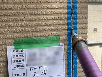 シーリング打設