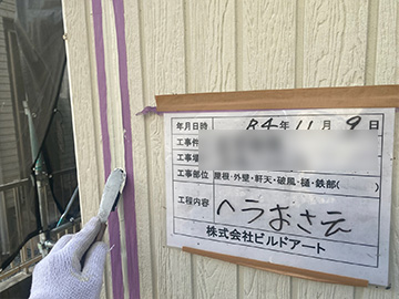 シーリングへら押え