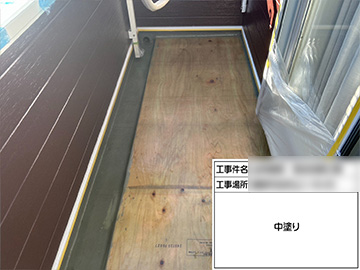 防水中塗り