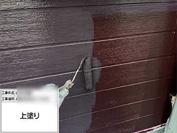 外壁上塗り