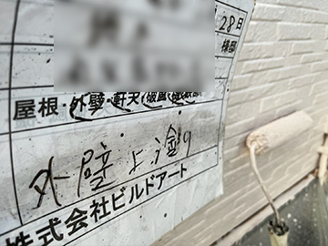 外壁上塗り
