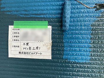 外壁上塗り
