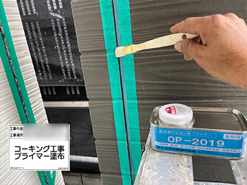 シーリングプライマー