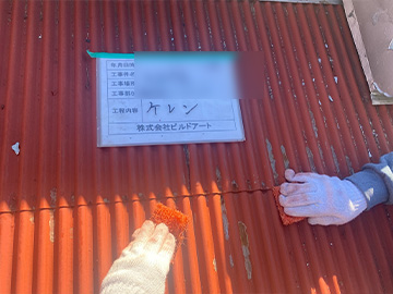 屋根ケレン