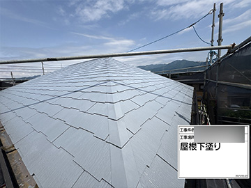 屋根：下塗り