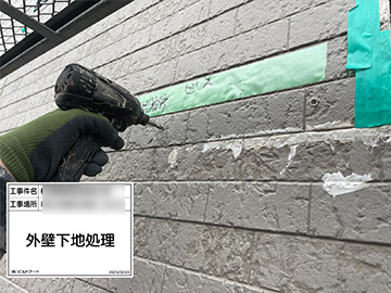 外壁下地補修3