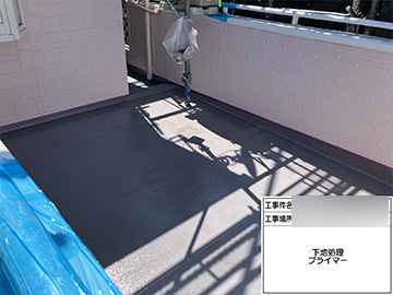 ベランダ防水：プライマー塗布