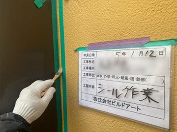 シーリングプライマー
