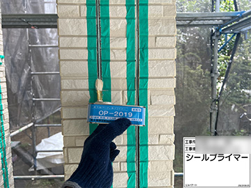 シーリングプライマー