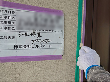 シーリングプライマー
