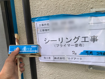 シーリング工事