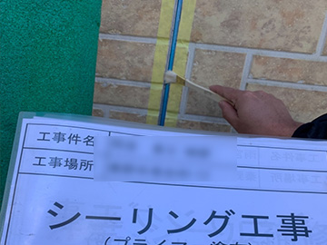 シーリングプライマー