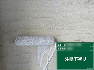 外壁下塗り