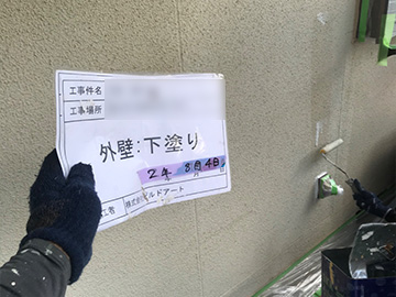 外壁下塗り