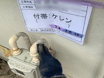 付帯ケレン