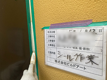 シーリングへら押え