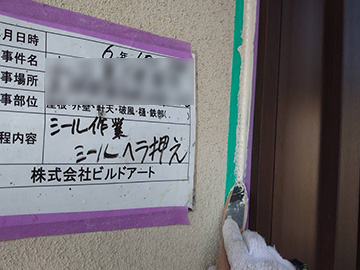 シーリングへら押え