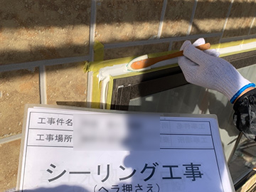 シーリングへら押え