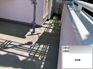 ベランダ防水：防水層