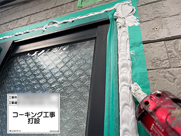 シーリング打設